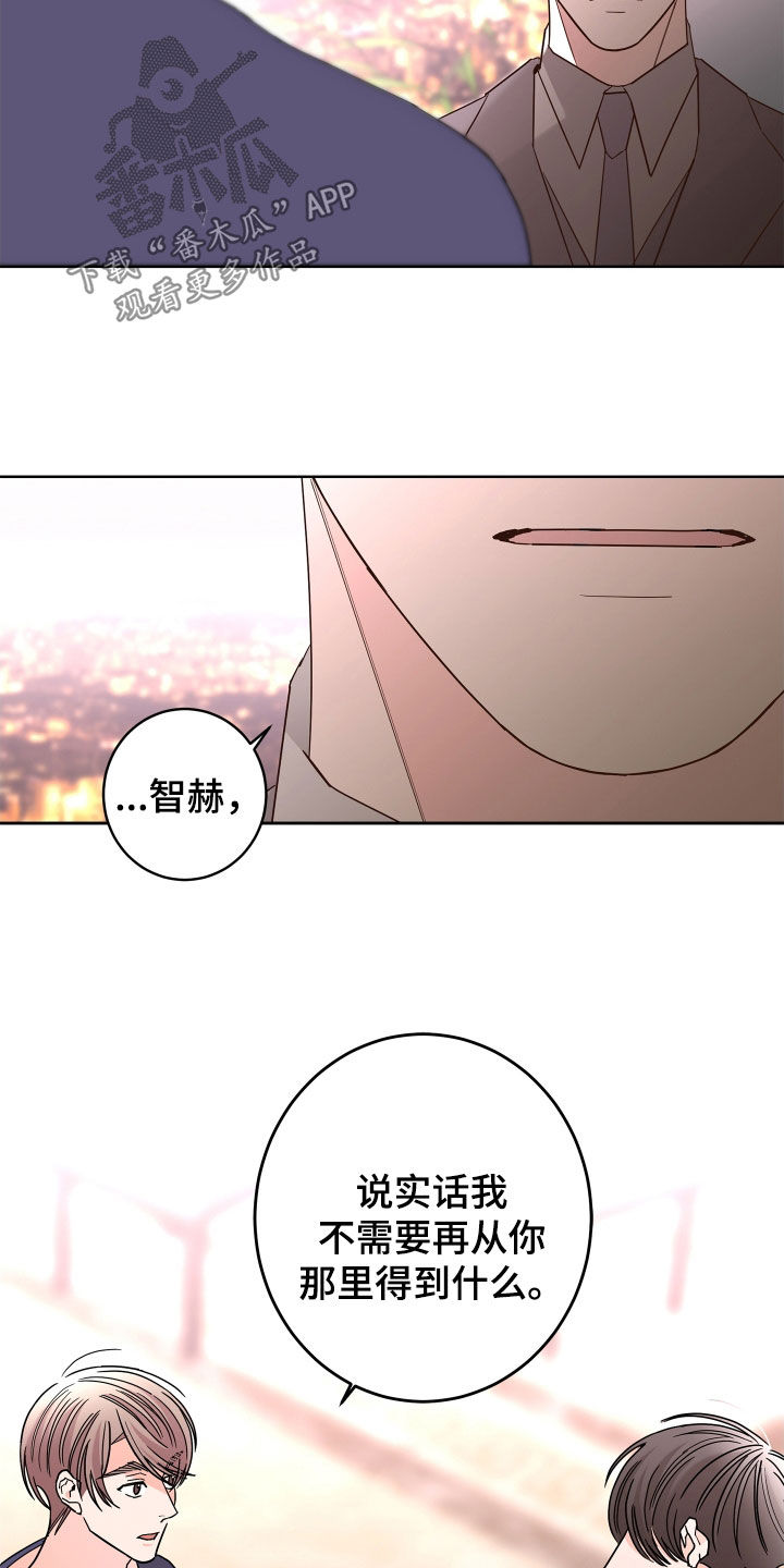 《贝塔的报恩》漫画最新章节第70章：【第二季】不用示好免费下拉式在线观看章节第【4】张图片