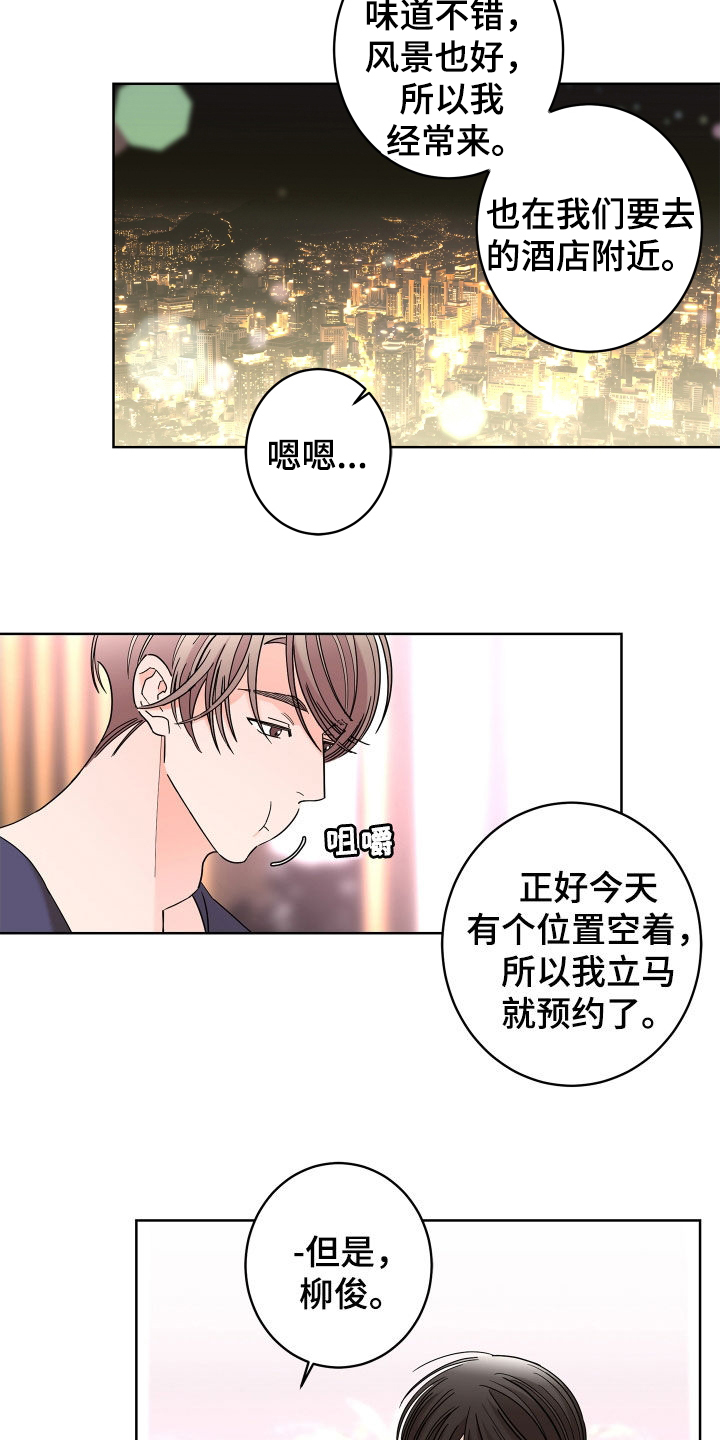 《贝塔的报恩》漫画最新章节第70章：【第二季】不用示好免费下拉式在线观看章节第【7】张图片