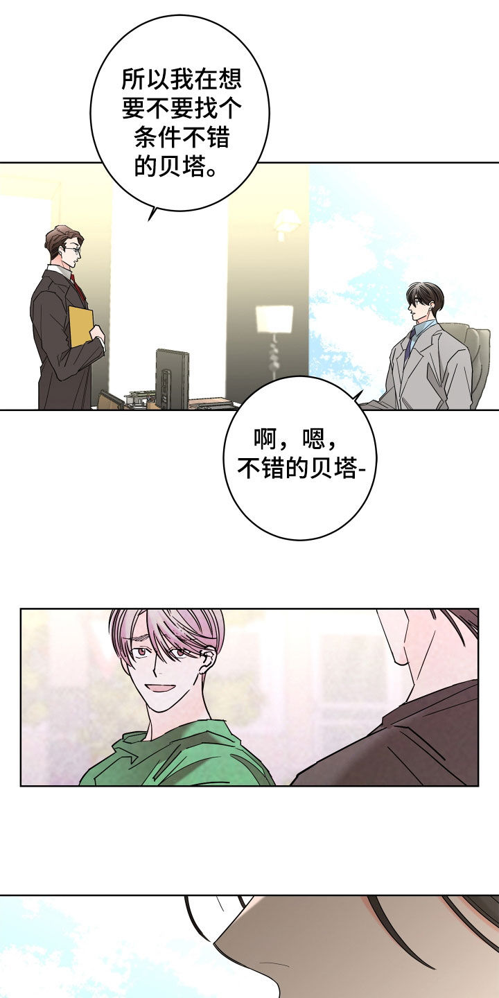 《贝塔的报恩》漫画最新章节第70章：【第二季】不用示好免费下拉式在线观看章节第【12】张图片