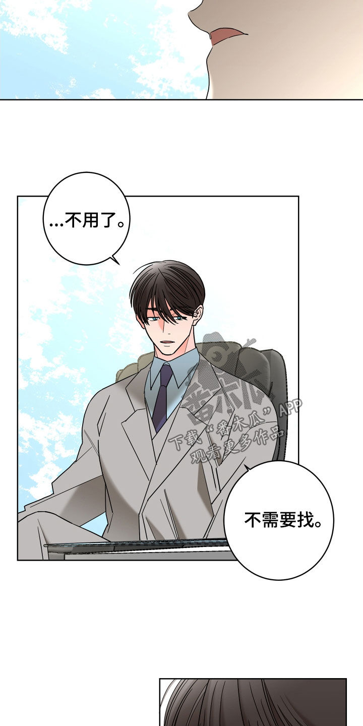 《贝塔的报恩》漫画最新章节第70章：【第二季】不用示好免费下拉式在线观看章节第【11】张图片