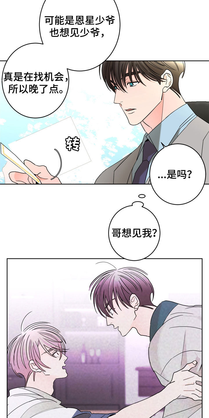 《贝塔的报恩》漫画最新章节第70章：【第二季】不用示好免费下拉式在线观看章节第【16】张图片