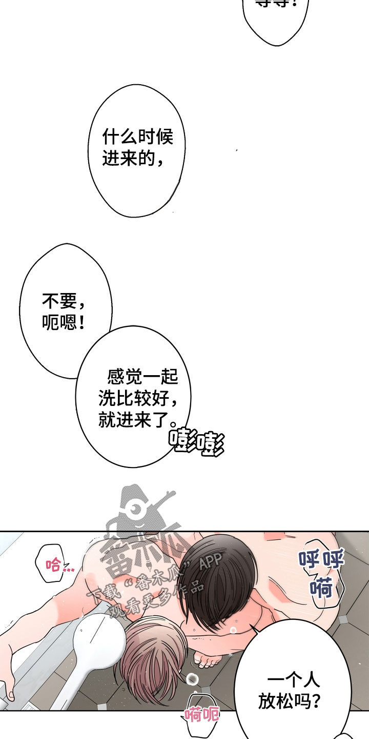 《贝塔的报恩》漫画最新章节第71章：【第二季】集中于我免费下拉式在线观看章节第【10】张图片