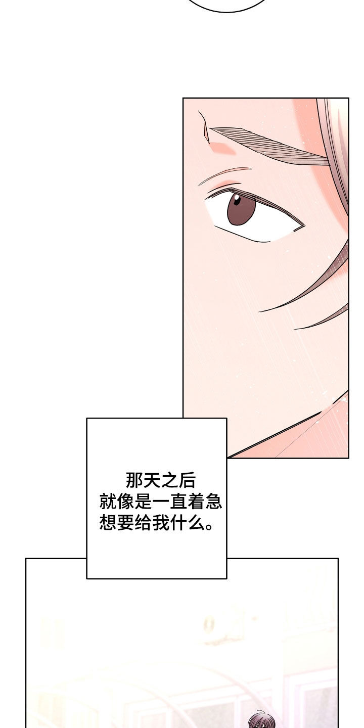 《贝塔的报恩》漫画最新章节第71章：【第二季】集中于我免费下拉式在线观看章节第【18】张图片