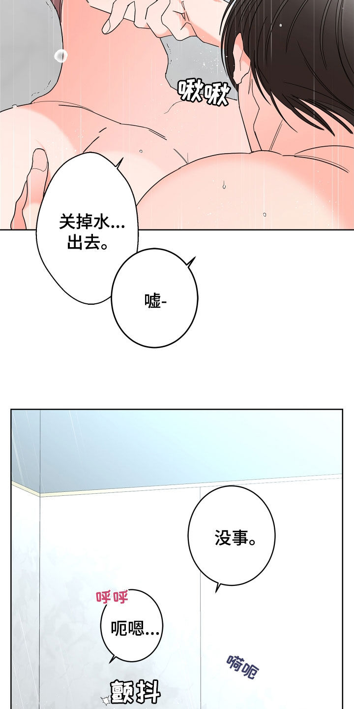 《贝塔的报恩》漫画最新章节第71章：【第二季】集中于我免费下拉式在线观看章节第【2】张图片