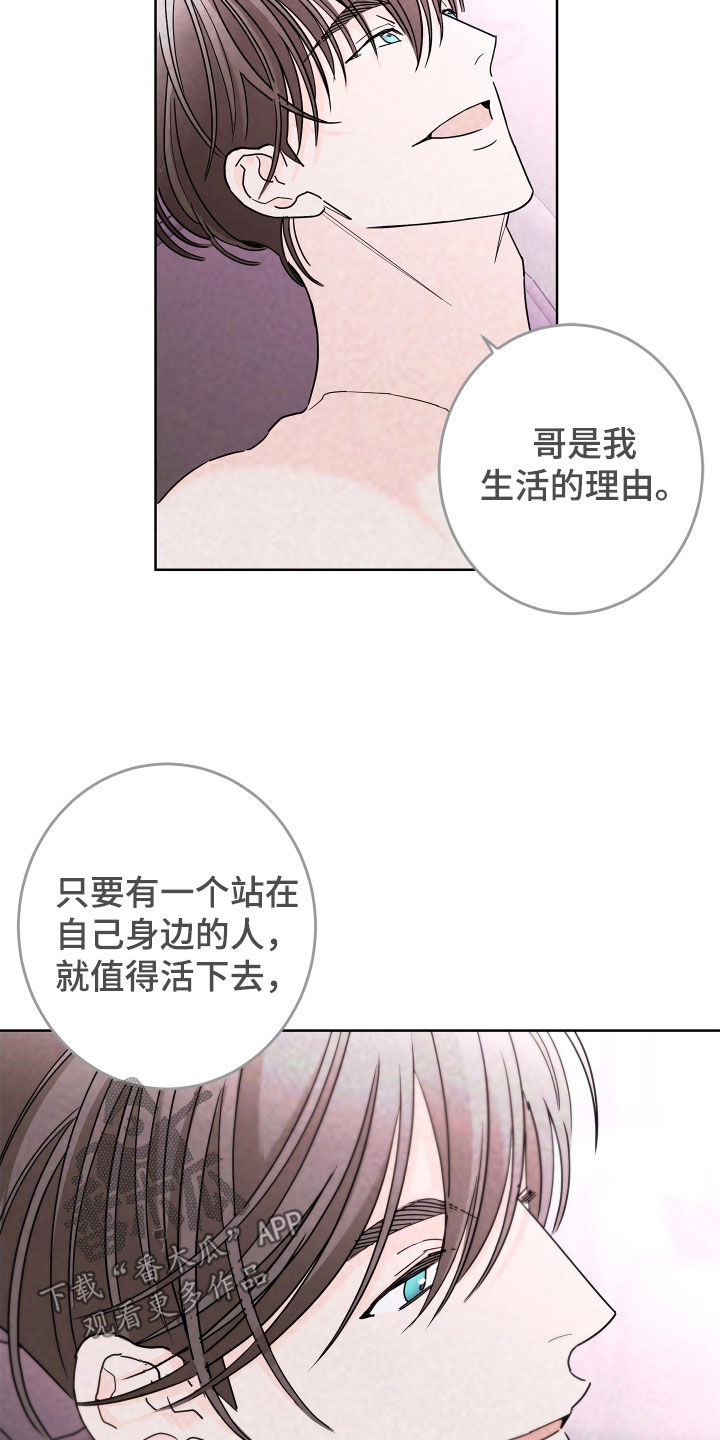 《贝塔的报恩》漫画最新章节第71章：【第二季】集中于我免费下拉式在线观看章节第【15】张图片