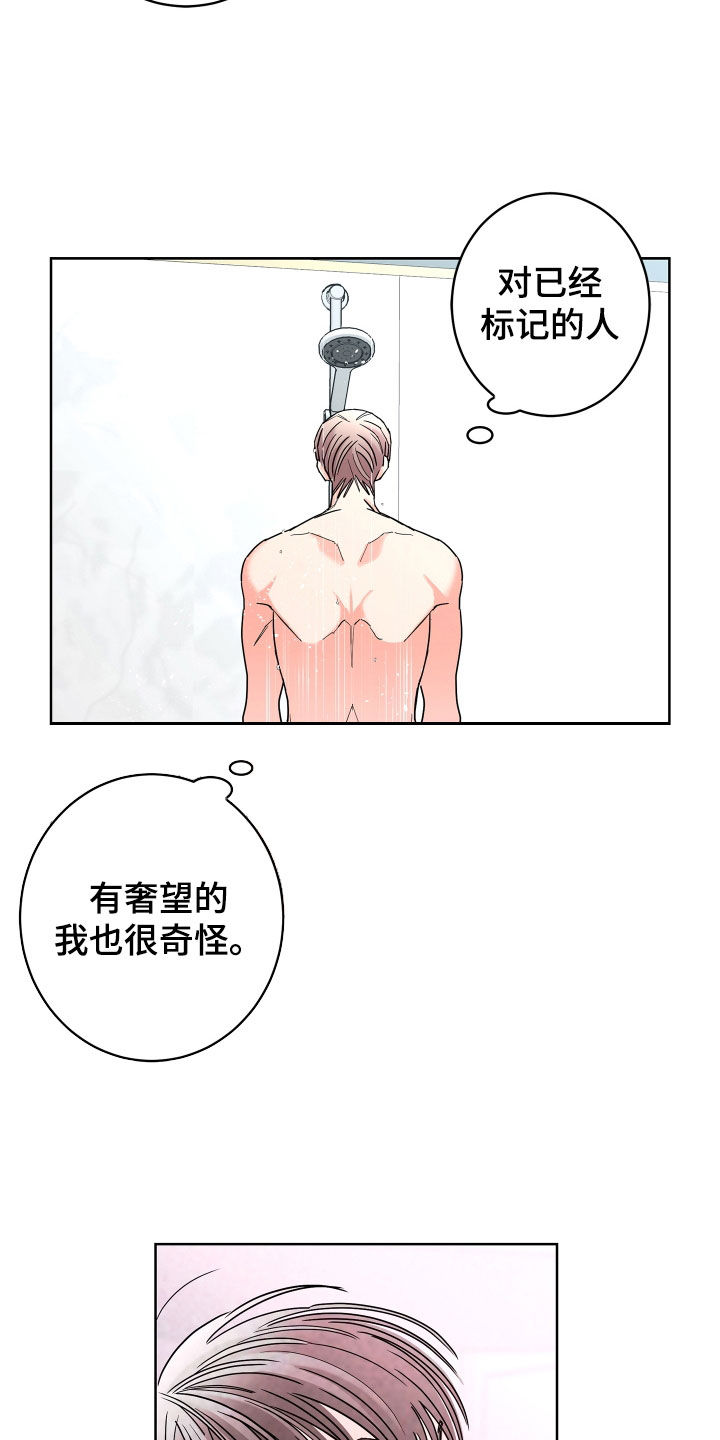 《贝塔的报恩》漫画最新章节第71章：【第二季】集中于我免费下拉式在线观看章节第【16】张图片