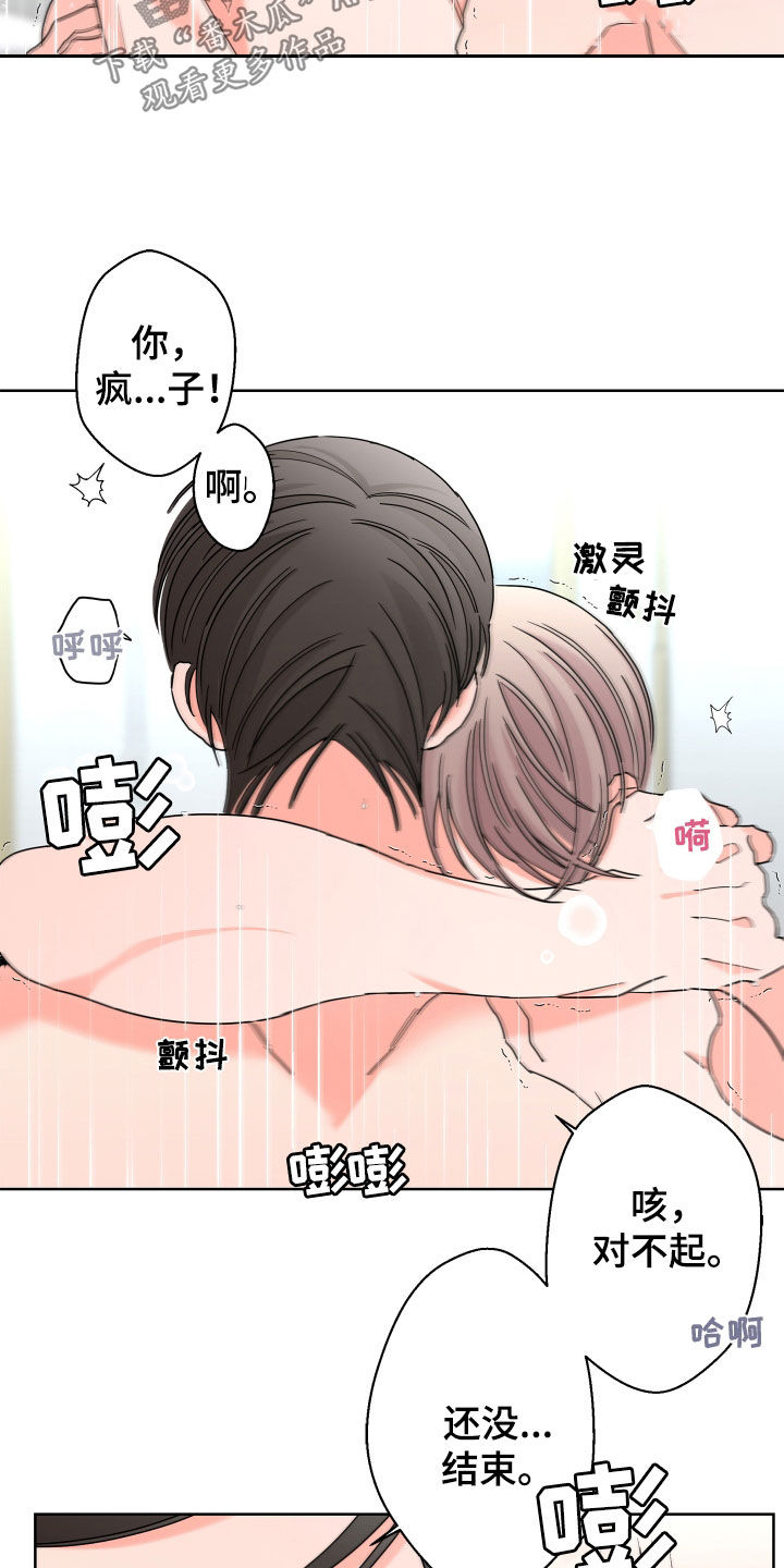 《贝塔的报恩》漫画最新章节第72章：【第二季】还没结束免费下拉式在线观看章节第【5】张图片