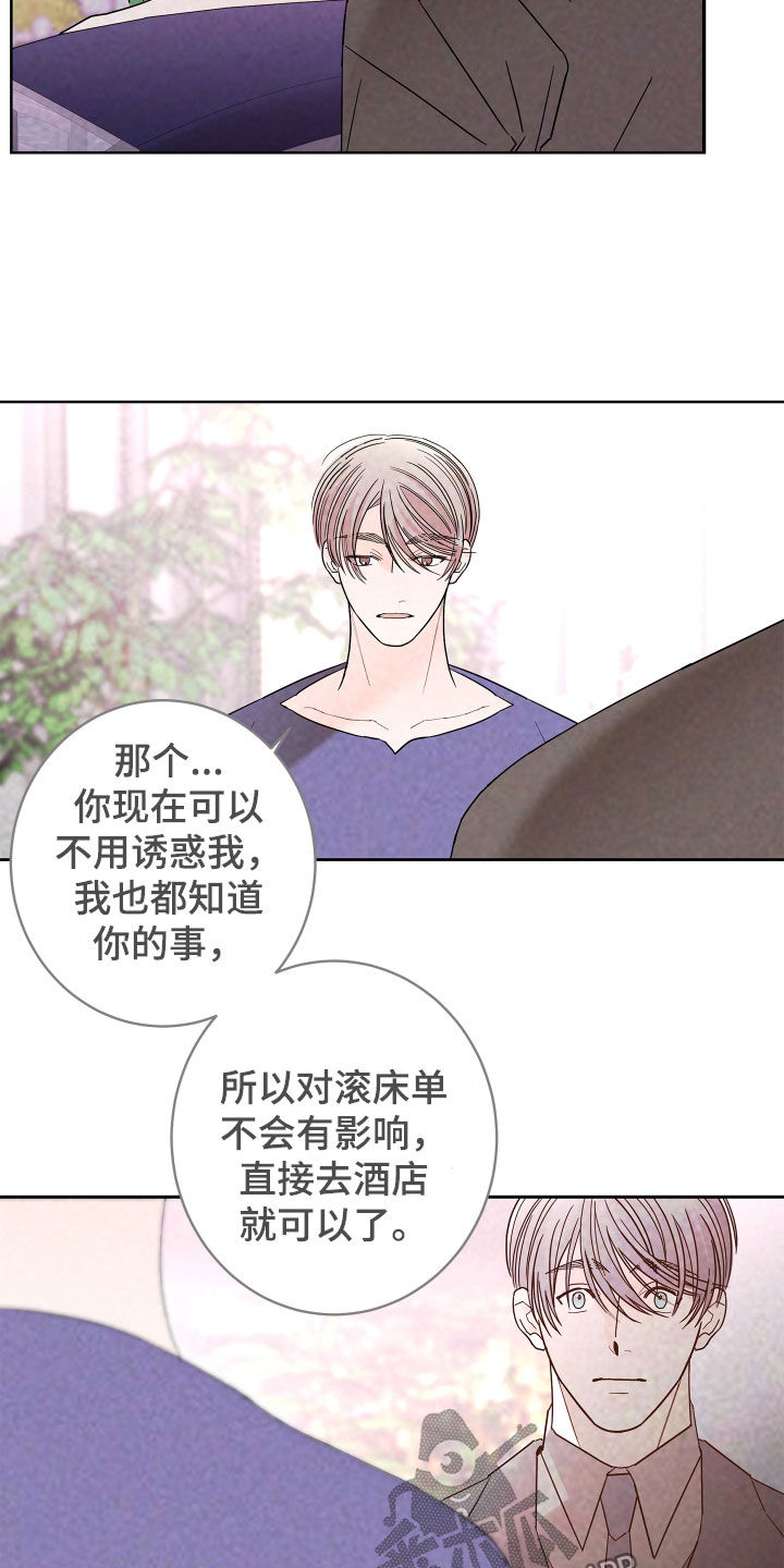 《贝塔的报恩》漫画最新章节第73章：【第二季】无药可救免费下拉式在线观看章节第【11】张图片