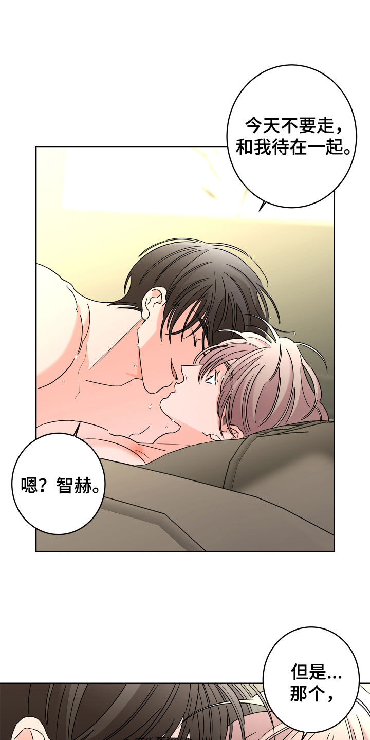 《贝塔的报恩》漫画最新章节第73章：【第二季】无药可救免费下拉式在线观看章节第【6】张图片