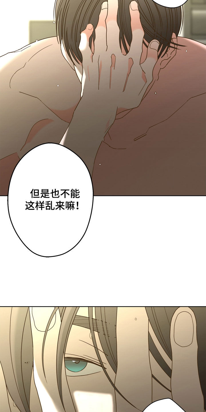 《贝塔的报恩》漫画最新章节第73章：【第二季】无药可救免费下拉式在线观看章节第【20】张图片