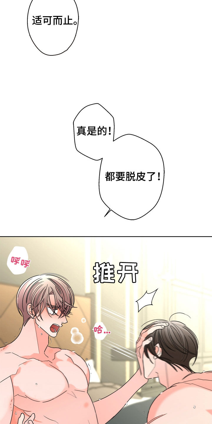 《贝塔的报恩》漫画最新章节第73章：【第二季】无药可救免费下拉式在线观看章节第【22】张图片