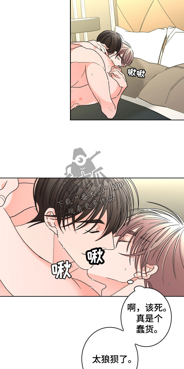 《贝塔的报恩》漫画最新章节第73章：【第二季】无药可救免费下拉式在线观看章节第【2】张图片