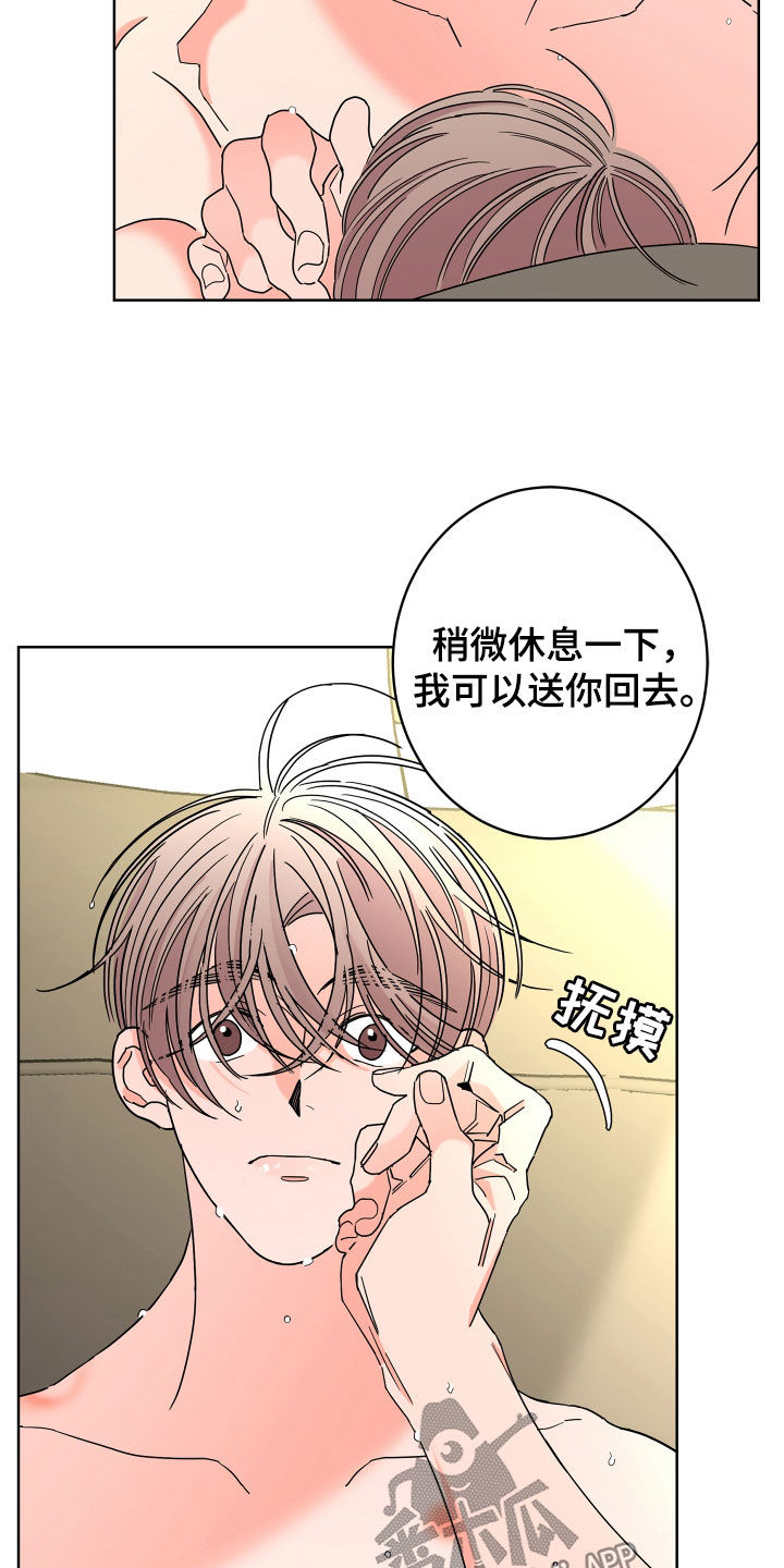 《贝塔的报恩》漫画最新章节第73章：【第二季】无药可救免费下拉式在线观看章节第【16】张图片