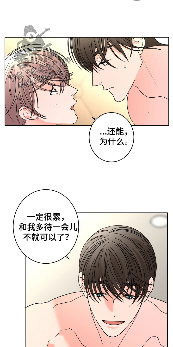 《贝塔的报恩》漫画最新章节第73章：【第二季】无药可救免费下拉式在线观看章节第【17】张图片