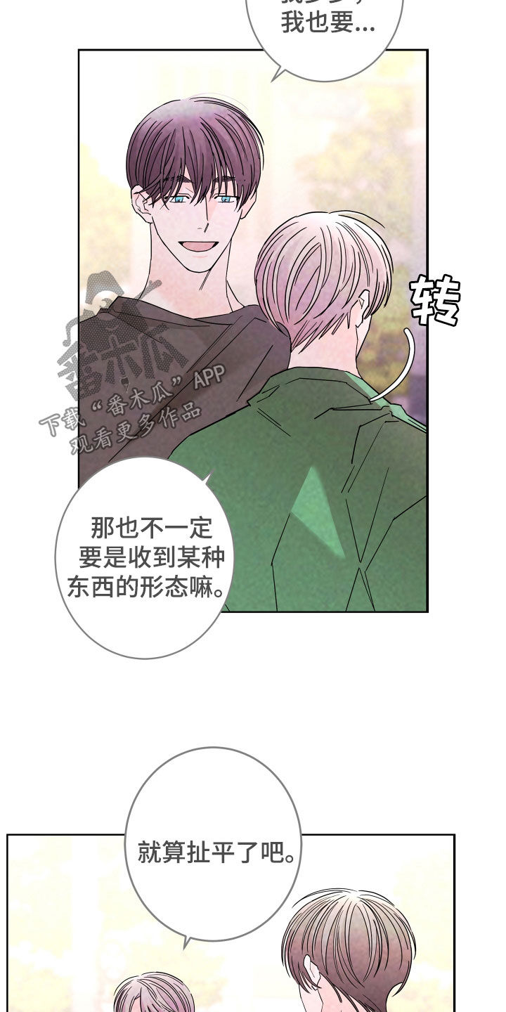 《贝塔的报恩》漫画最新章节第73章：【第二季】无药可救免费下拉式在线观看章节第【13】张图片