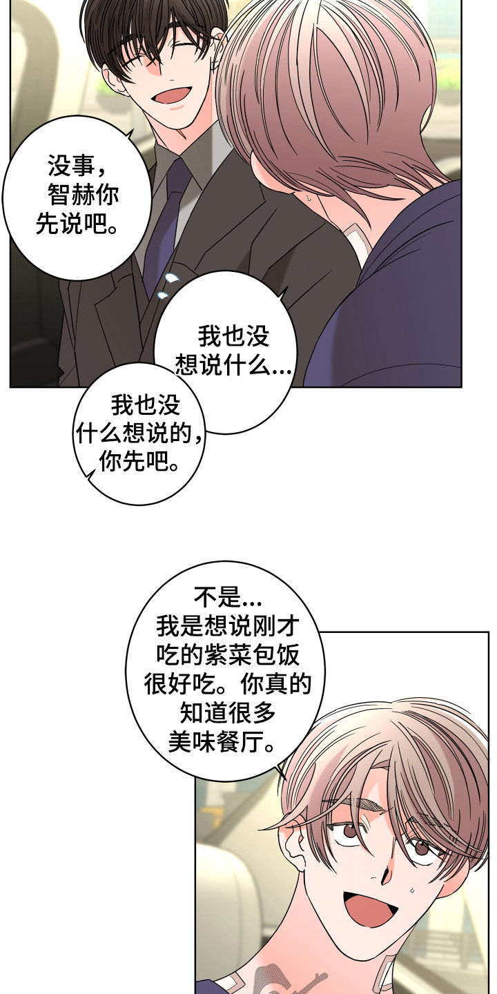 《贝塔的报恩》漫画最新章节第74章：【第二季】心脏乱跳免费下拉式在线观看章节第【7】张图片