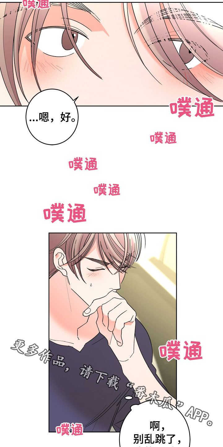 《贝塔的报恩》漫画最新章节第74章：【第二季】心脏乱跳免费下拉式在线观看章节第【2】张图片