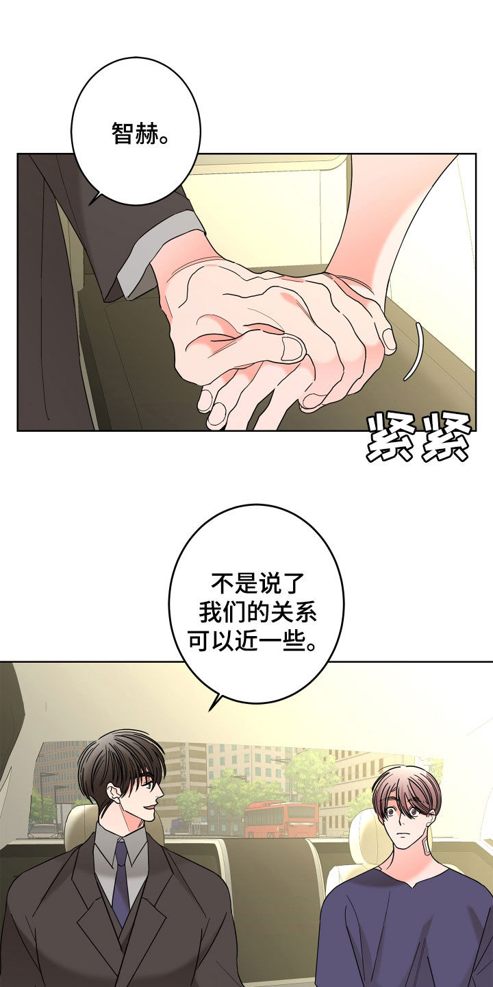 《贝塔的报恩》漫画最新章节第74章：【第二季】心脏乱跳免费下拉式在线观看章节第【4】张图片