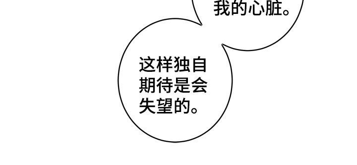 《贝塔的报恩》漫画最新章节第74章：【第二季】心脏乱跳免费下拉式在线观看章节第【1】张图片