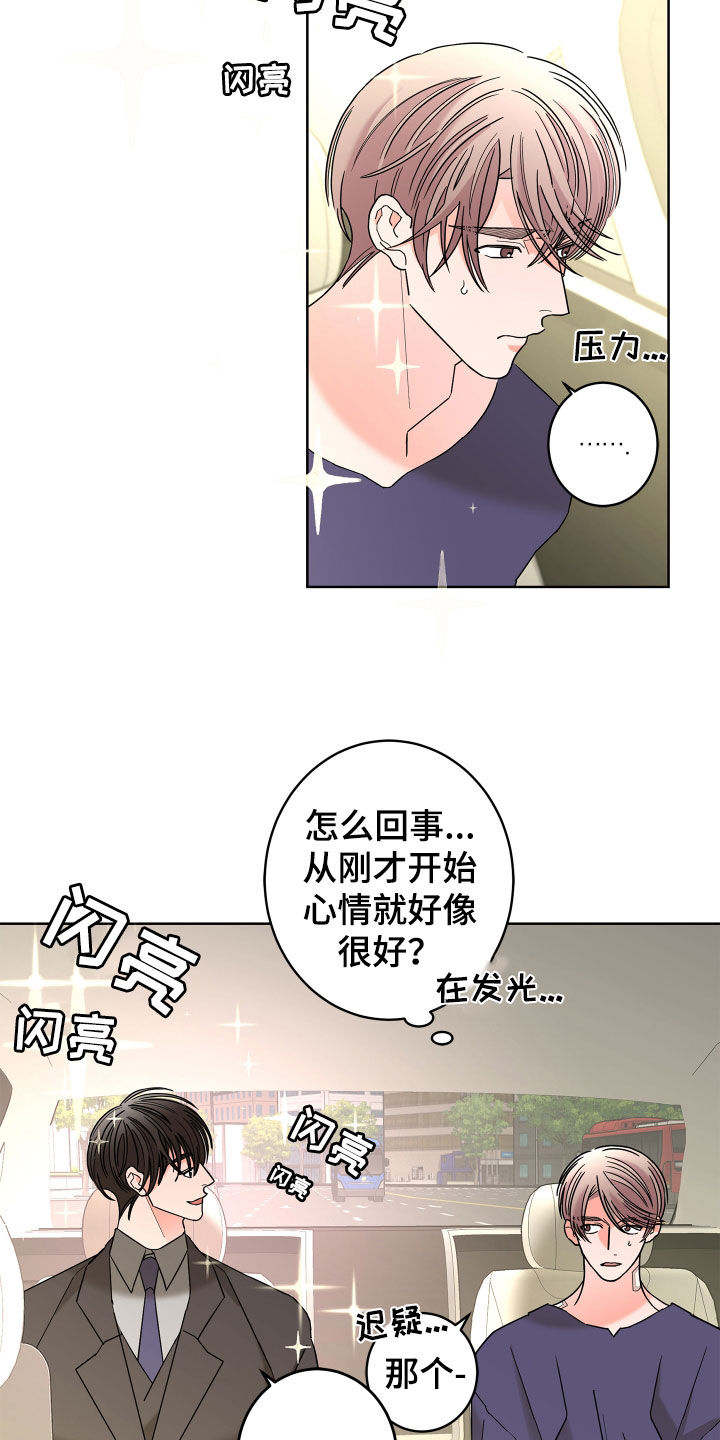 《贝塔的报恩》漫画最新章节第74章：【第二季】心脏乱跳免费下拉式在线观看章节第【9】张图片