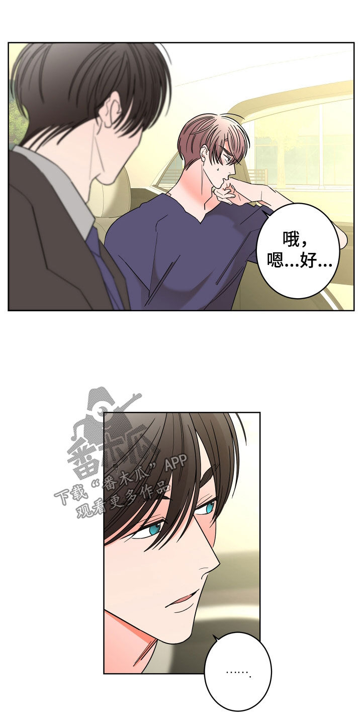 《贝塔的报恩》漫画最新章节第74章：【第二季】心脏乱跳免费下拉式在线观看章节第【5】张图片