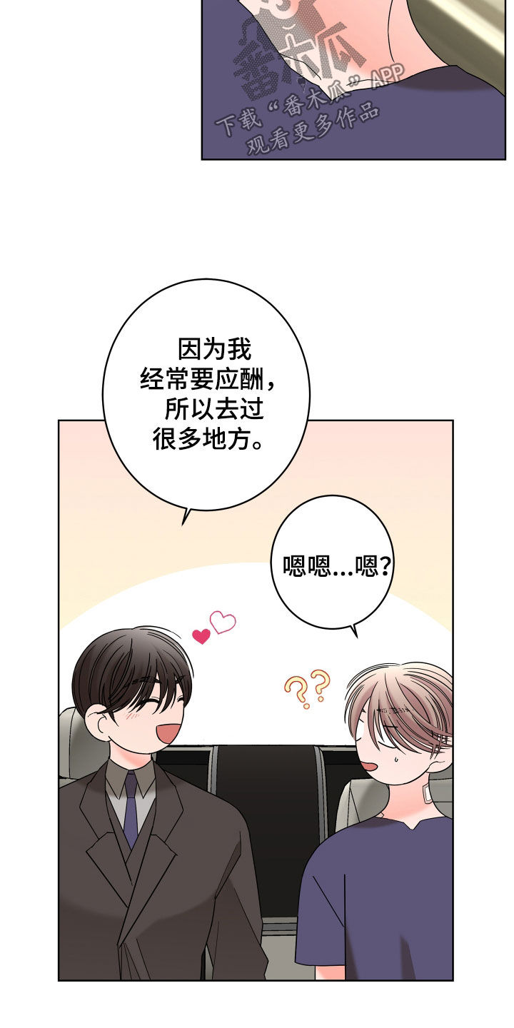 《贝塔的报恩》漫画最新章节第74章：【第二季】心脏乱跳免费下拉式在线观看章节第【6】张图片