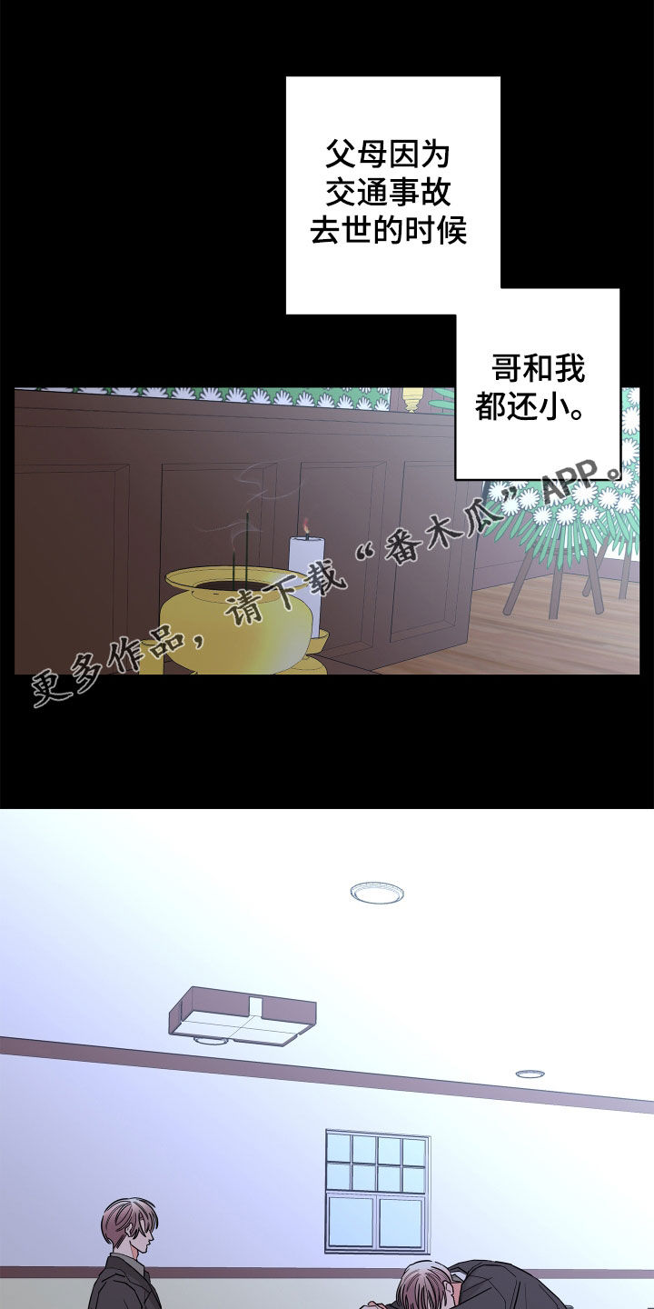 《贝塔的报恩》漫画最新章节第74章：【第二季】心脏乱跳免费下拉式在线观看章节第【25】张图片