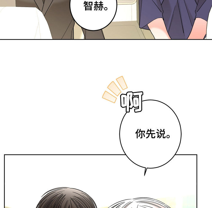 《贝塔的报恩》漫画最新章节第74章：【第二季】心脏乱跳免费下拉式在线观看章节第【8】张图片