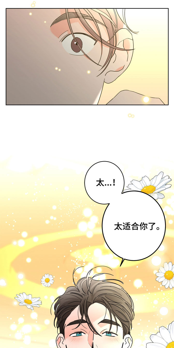 《贝塔的报恩》漫画最新章节第75章：【第二季】宴会免费下拉式在线观看章节第【6】张图片