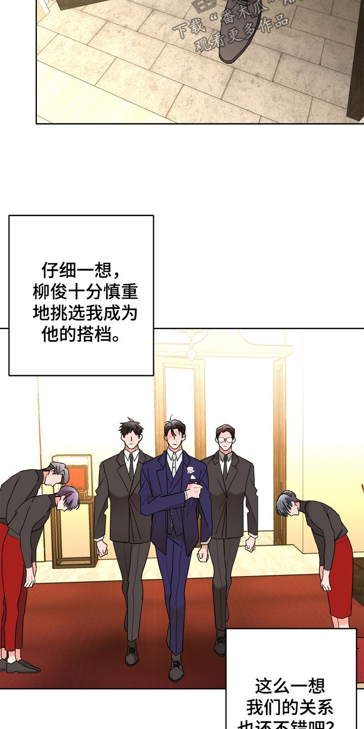 《贝塔的报恩》漫画最新章节第75章：【第二季】宴会免费下拉式在线观看章节第【9】张图片