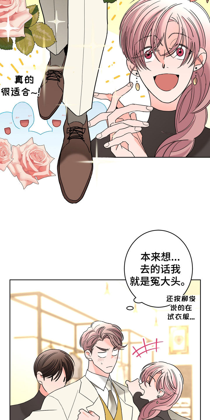 《贝塔的报恩》漫画最新章节第75章：【第二季】宴会免费下拉式在线观看章节第【13】张图片