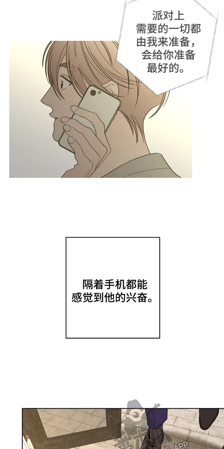 《贝塔的报恩》漫画最新章节第75章：【第二季】宴会免费下拉式在线观看章节第【10】张图片