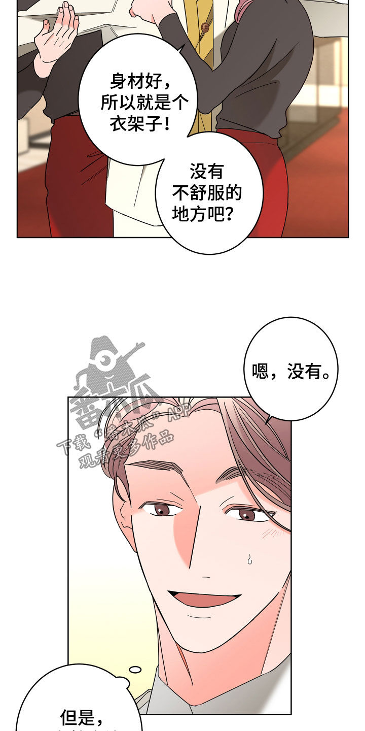 《贝塔的报恩》漫画最新章节第75章：【第二季】宴会免费下拉式在线观看章节第【12】张图片