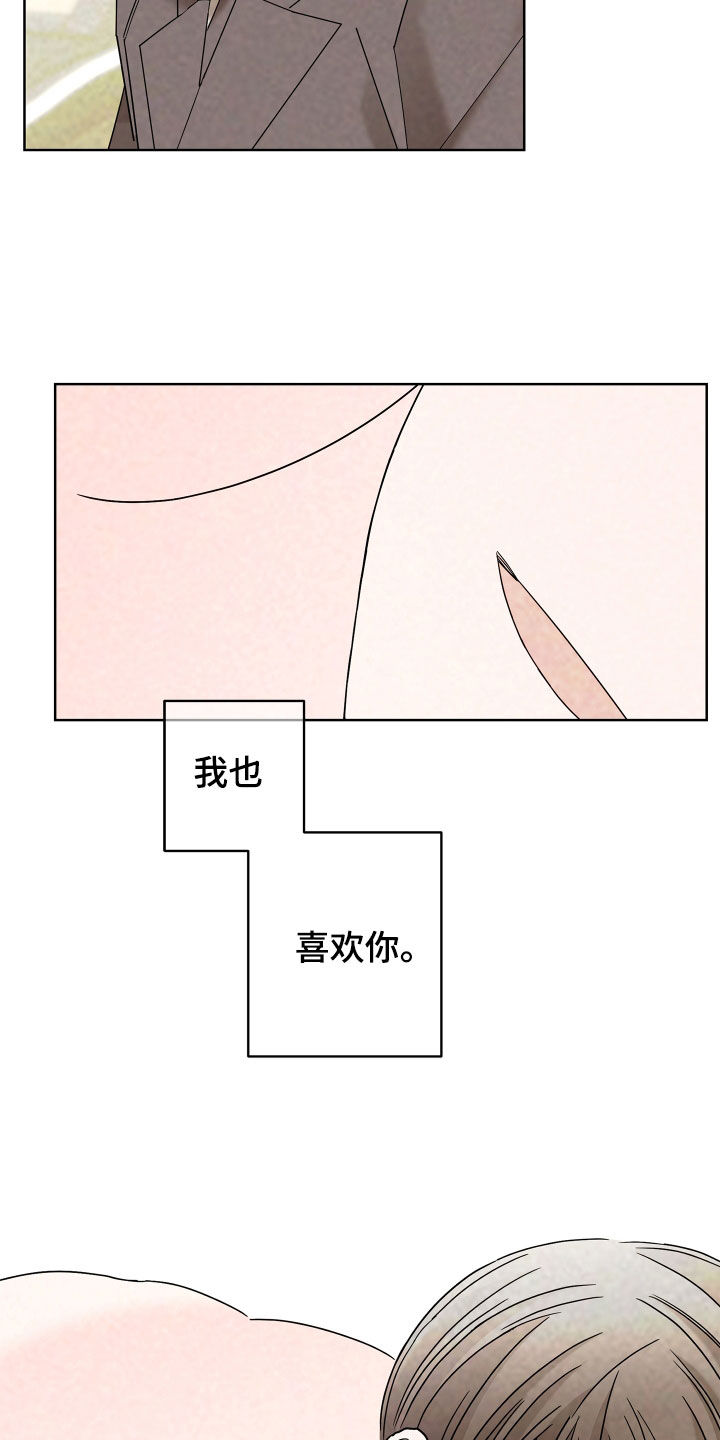 《贝塔的报恩》漫画最新章节第75章：【第二季】宴会免费下拉式在线观看章节第【17】张图片