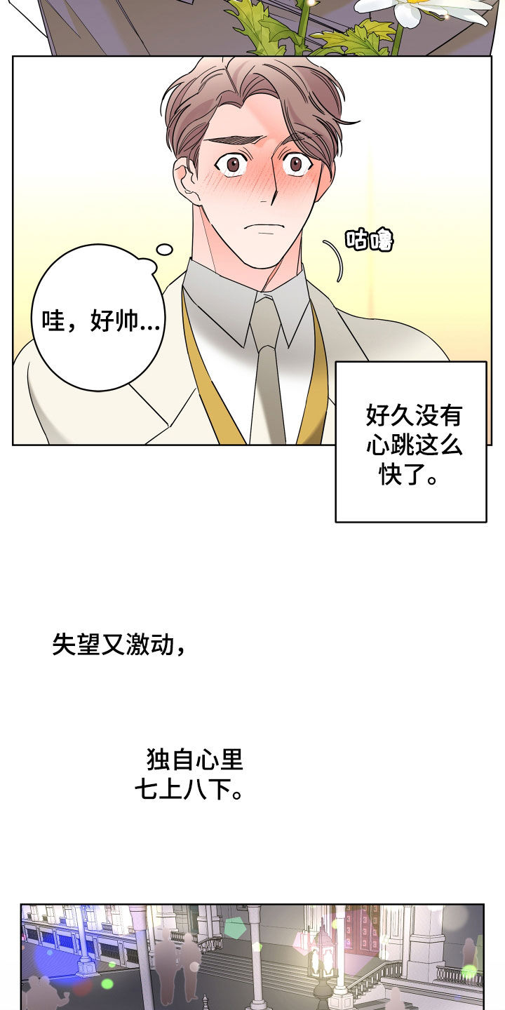 《贝塔的报恩》漫画最新章节第75章：【第二季】宴会免费下拉式在线观看章节第【4】张图片