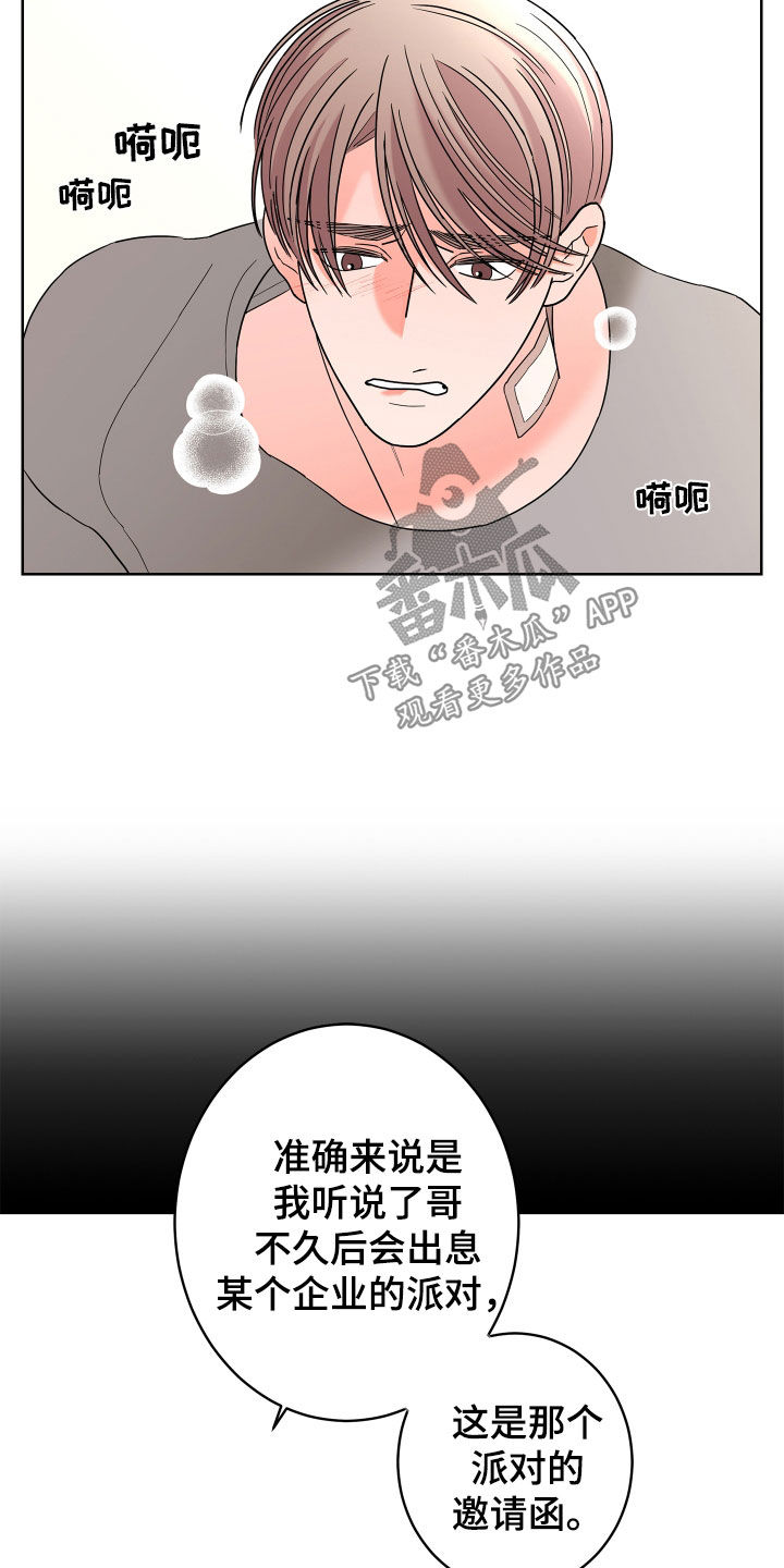 《贝塔的报恩》漫画最新章节第75章：【第二季】宴会免费下拉式在线观看章节第【23】张图片