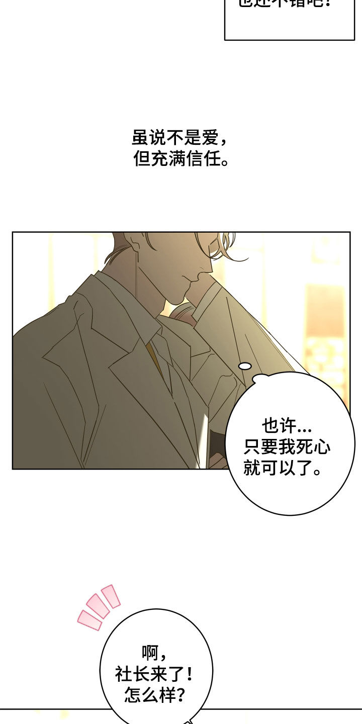 《贝塔的报恩》漫画最新章节第75章：【第二季】宴会免费下拉式在线观看章节第【8】张图片