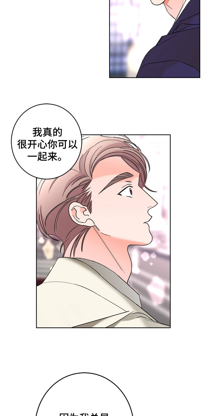 《贝塔的报恩》漫画最新章节第76章：【第二季】表情免费下拉式在线观看章节第【18】张图片