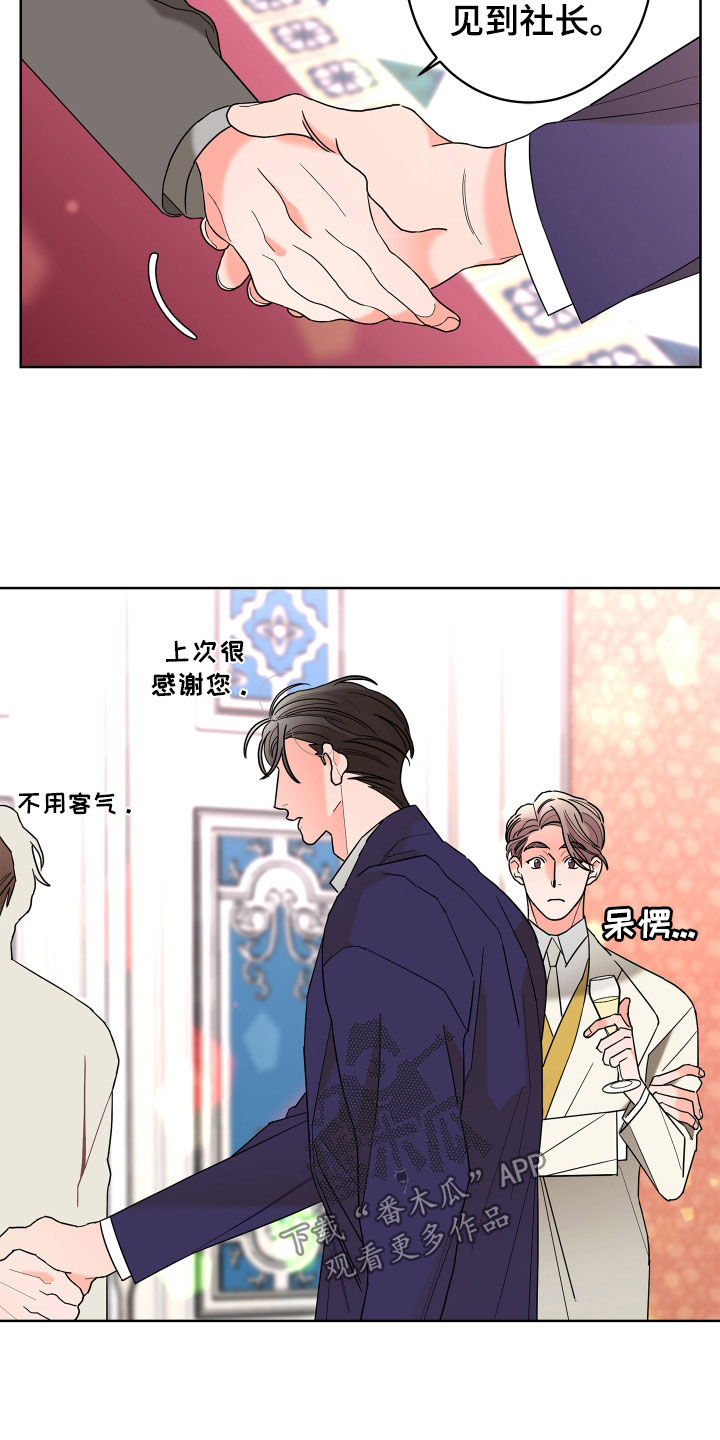 《贝塔的报恩》漫画最新章节第76章：【第二季】表情免费下拉式在线观看章节第【6】张图片