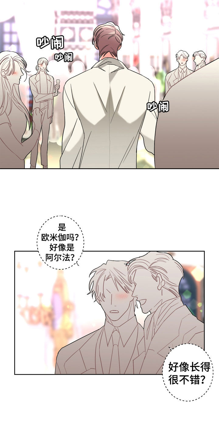 《贝塔的报恩》漫画最新章节第76章：【第二季】表情免费下拉式在线观看章节第【13】张图片