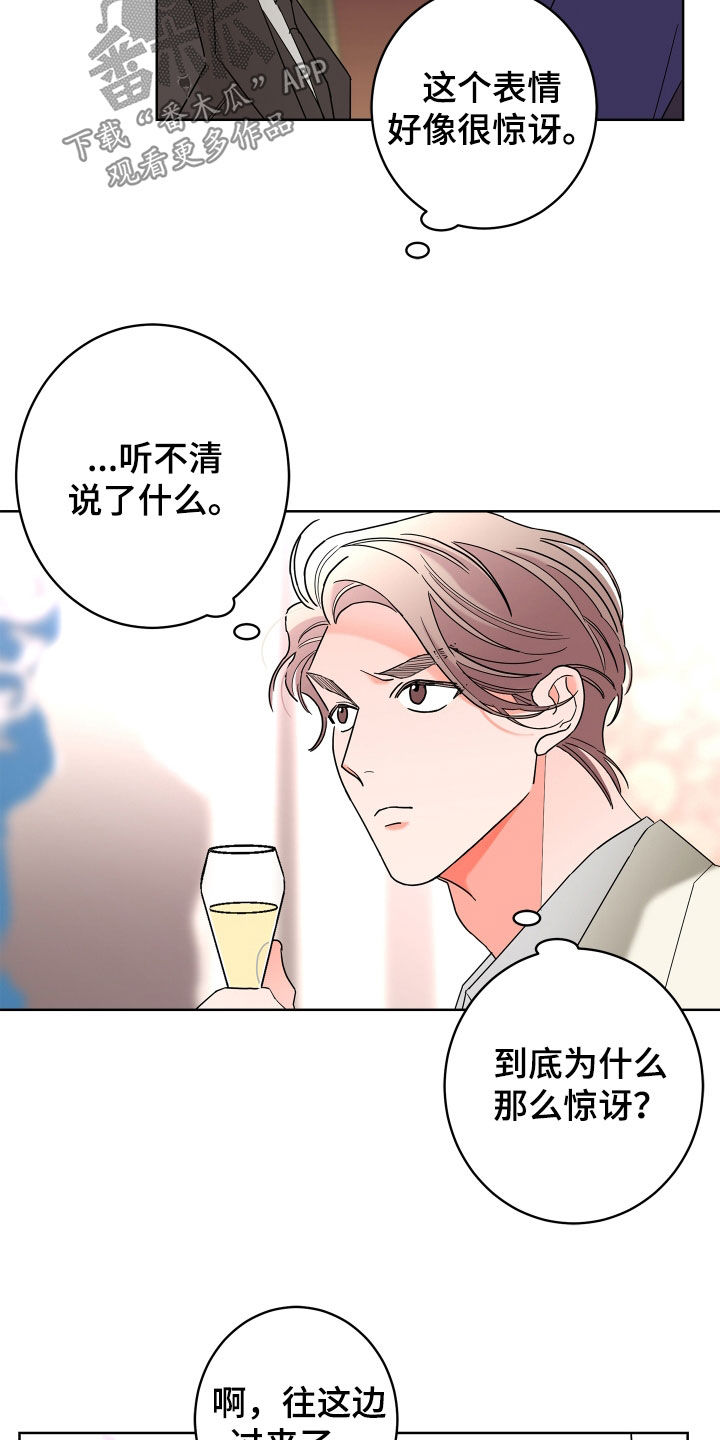 《贝塔的报恩》漫画最新章节第76章：【第二季】表情免费下拉式在线观看章节第【3】张图片