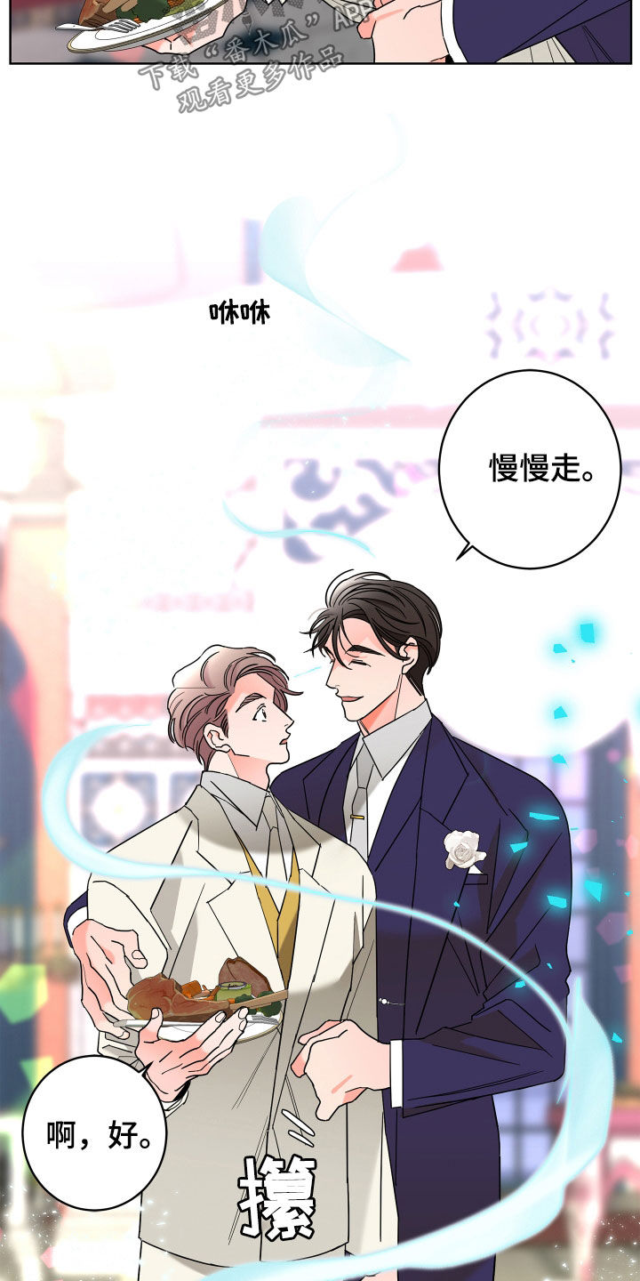 《贝塔的报恩》漫画最新章节第76章：【第二季】表情免费下拉式在线观看章节第【11】张图片