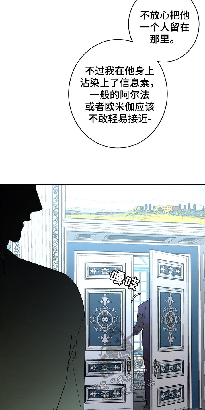 《贝塔的报恩》漫画最新章节第77章：【第二季】心情好奇怪免费下拉式在线观看章节第【6】张图片