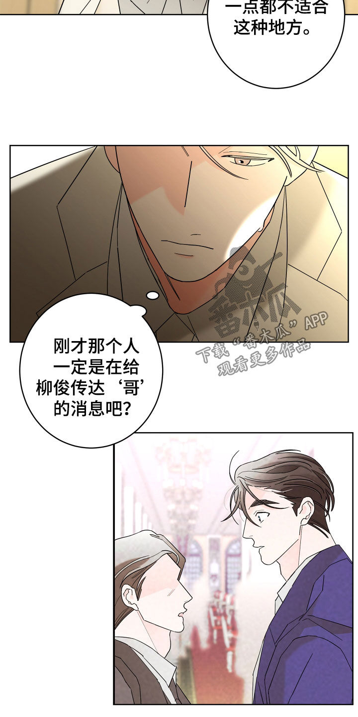 《贝塔的报恩》漫画最新章节第77章：【第二季】心情好奇怪免费下拉式在线观看章节第【2】张图片