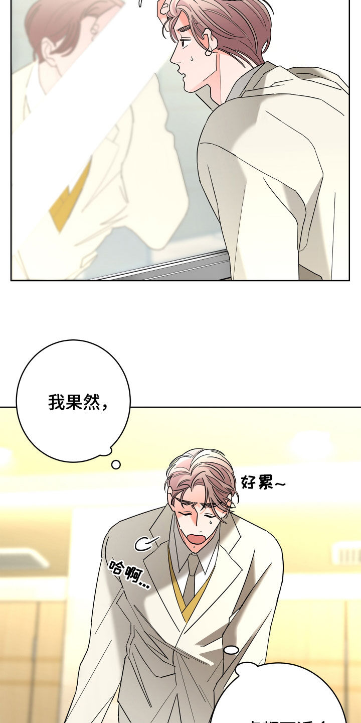 《贝塔的报恩》漫画最新章节第77章：【第二季】心情好奇怪免费下拉式在线观看章节第【3】张图片