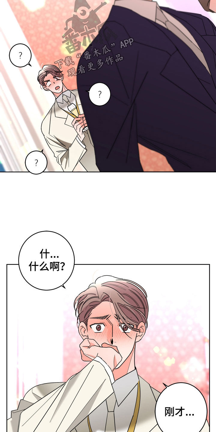 《贝塔的报恩》漫画最新章节第77章：【第二季】心情好奇怪免费下拉式在线观看章节第【18】张图片