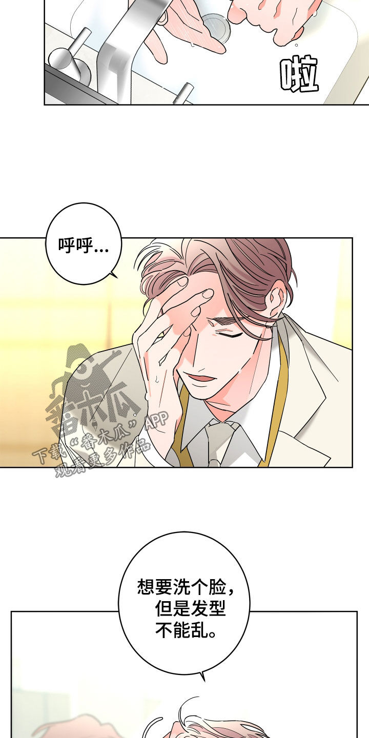 《贝塔的报恩》漫画最新章节第77章：【第二季】心情好奇怪免费下拉式在线观看章节第【4】张图片