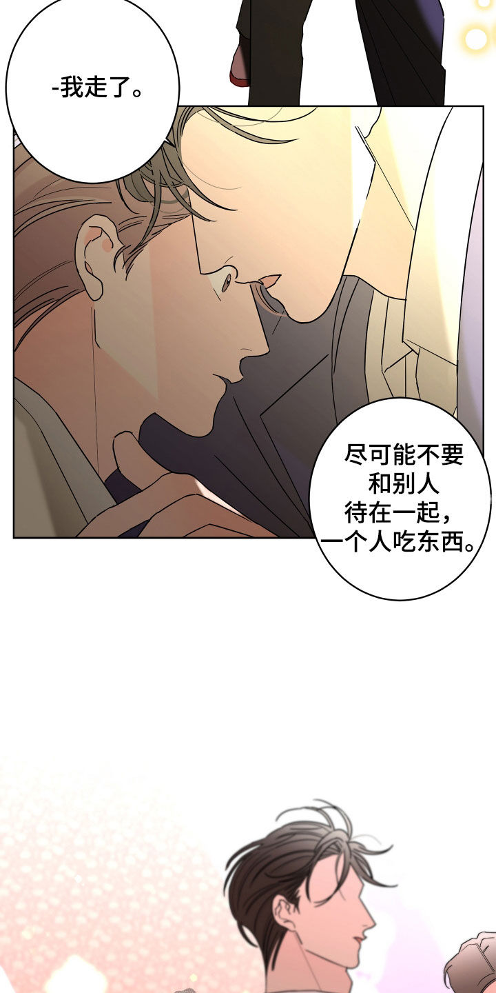 《贝塔的报恩》漫画最新章节第77章：【第二季】心情好奇怪免费下拉式在线观看章节第【19】张图片