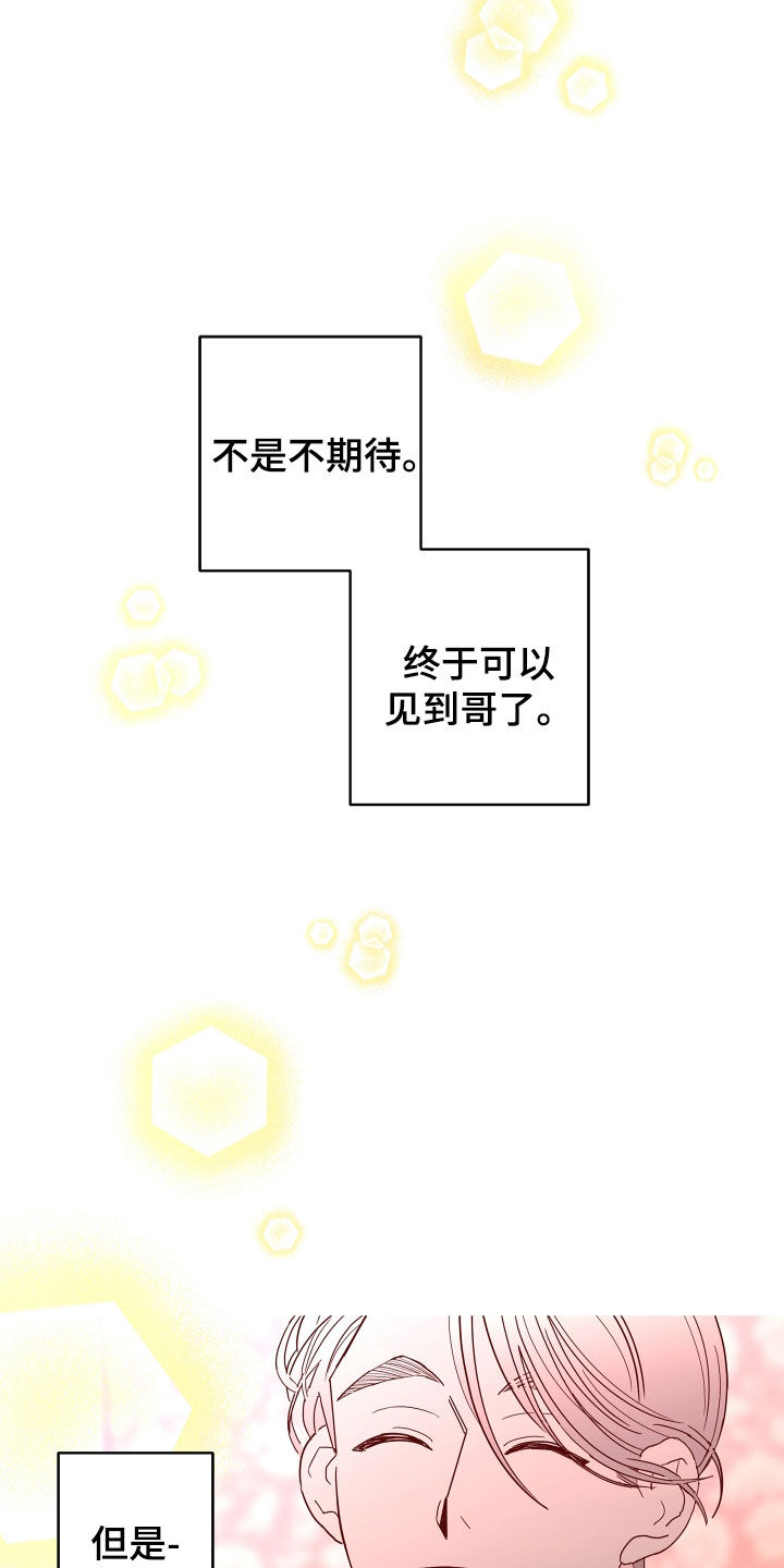 《贝塔的报恩》漫画最新章节第77章：【第二季】心情好奇怪免费下拉式在线观看章节第【10】张图片