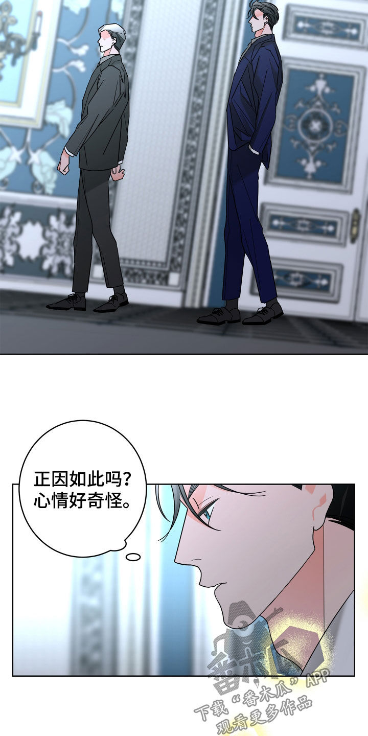 《贝塔的报恩》漫画最新章节第77章：【第二季】心情好奇怪免费下拉式在线观看章节第【11】张图片